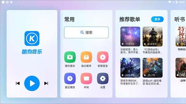 酷狗音乐车机版官方版