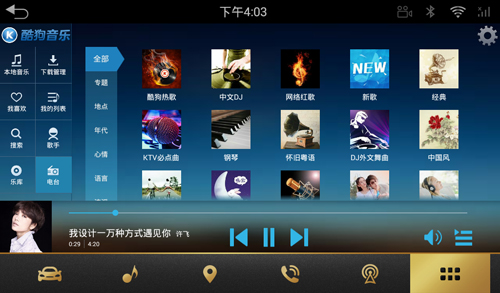 酷狗音乐车机版官方版
