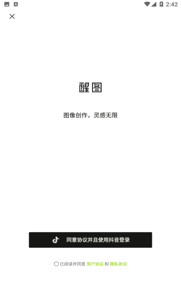 醒图app