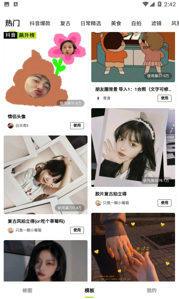 醒图app