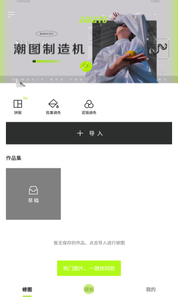 醒图app