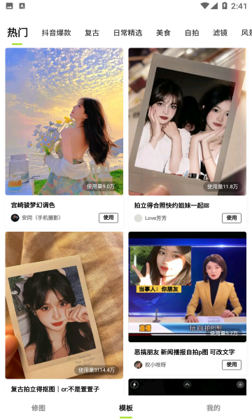 醒图app