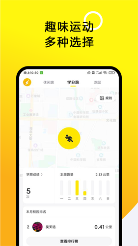 小步点校园跑步