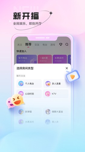 鱼声APP|直播交友软件