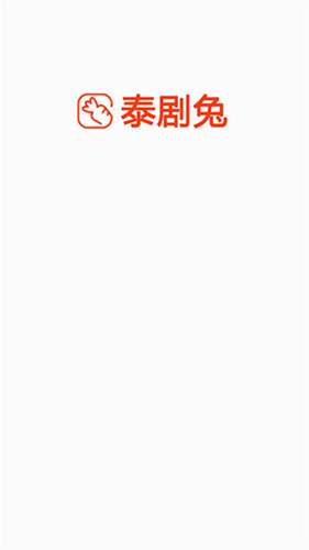 泰剧兔APP下载