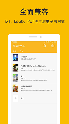 阅读神器APP免费版