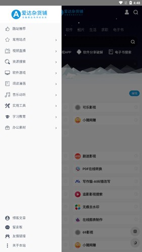 爱达杂货铺APP