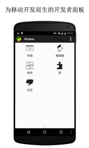 QPython3 APP(Python脚本引擎)
