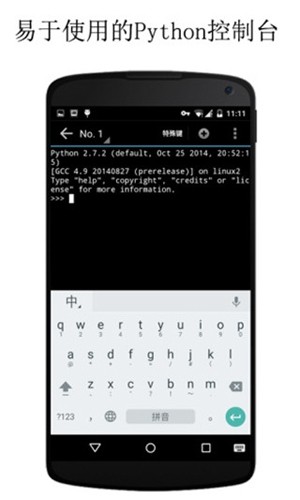 QPython3 APP(Python脚本引擎)