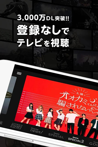 ABEMATV APP免费版