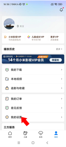 小米视频影视安卓手机版怎么关闭推送2