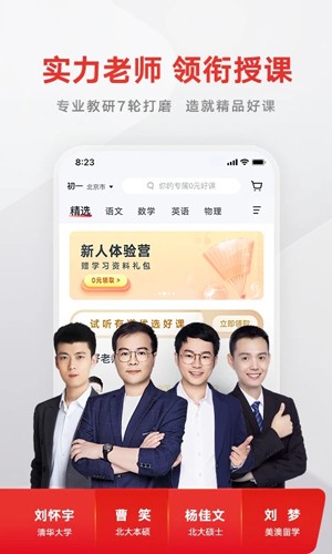 志道优学APP|线上学科培训