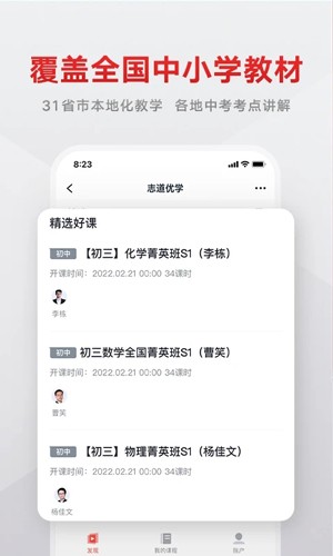 志道优学APP|线上学科培训