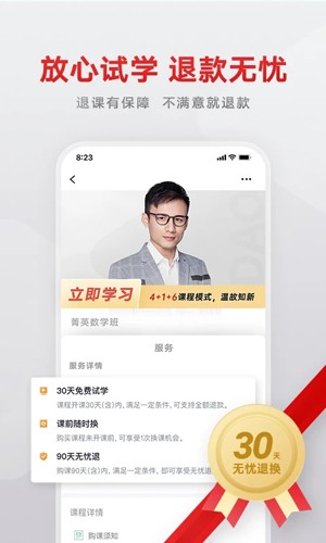 志道优学APP|线上学科培训