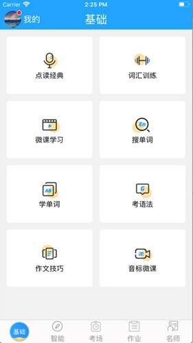 外语通初中版APP