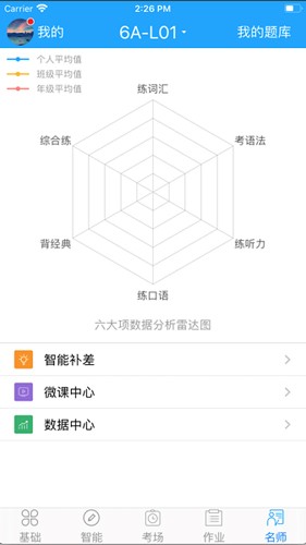 外语通初中版APP