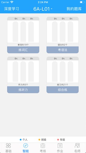 外语通初中版APP