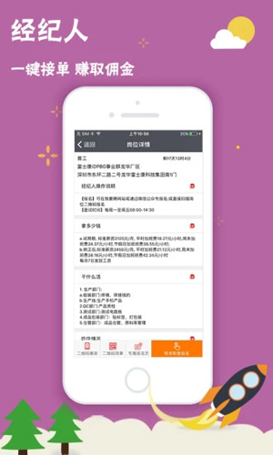 富士康我要聘经纪人