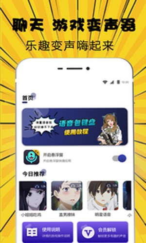 女声变声器APP