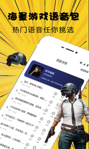 女声变声器APP