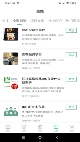烯牛数据APP
