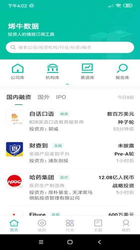 烯牛数据APP