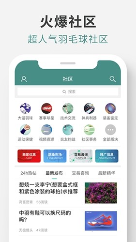 中羽在线APP|羽毛球社区