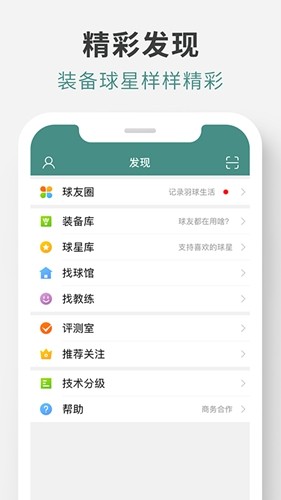 中羽在线APP|羽毛球社区