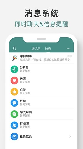 中羽在线APP|羽毛球社区