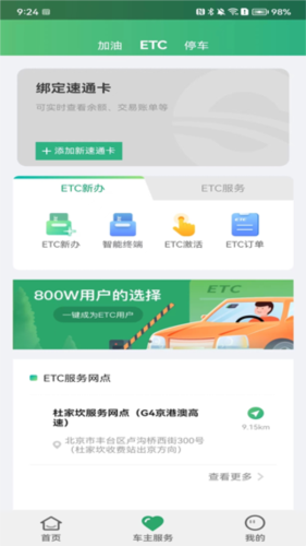 乐速通APP安卓版怎么充值2