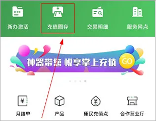 乐速通APP安卓版怎么充值3