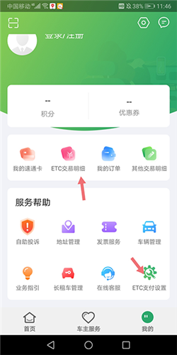 乐速通APP安卓版怎么充值5