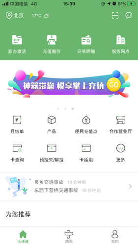 乐速通APP|ETC充值平台