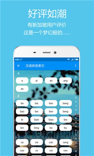 潮州音字典APP(潮州话翻译软件)