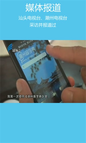 潮州音字典APP(潮州话翻译软件)
