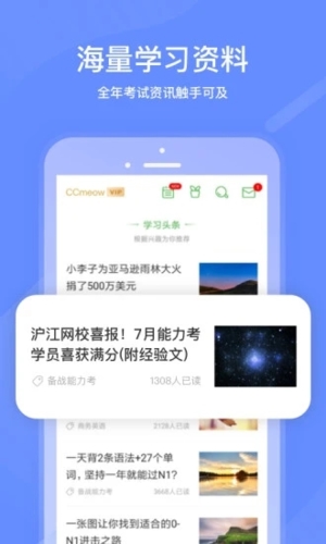 沪江网校APP