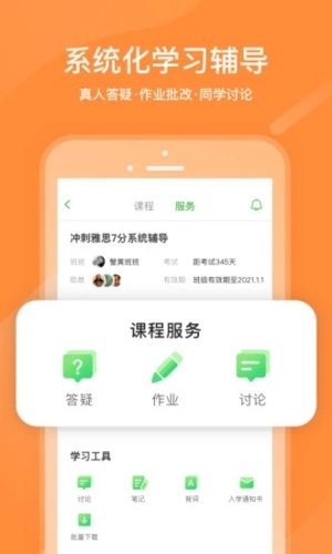 沪江网校APP