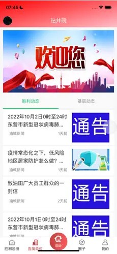 胜利职工e家APP