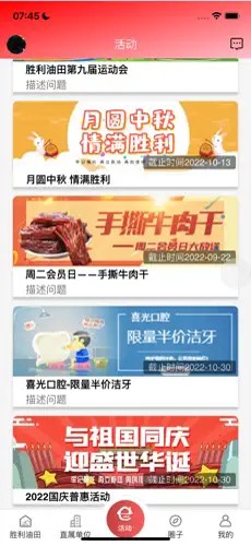 胜利职工e家APP