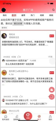 胜利职工e家APP