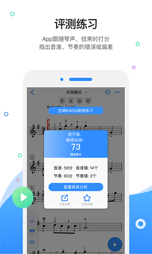 一起练琴APP