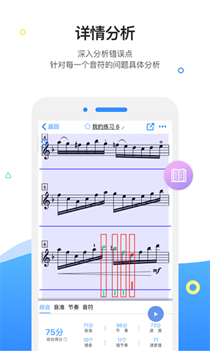 一起练琴APP