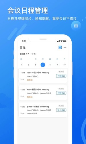 瞩目视频会议APP