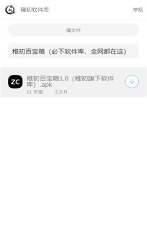稚初百宝箱(稚初旗下软件库)