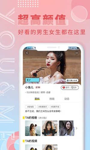 游觅APP