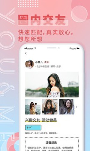 游觅APP