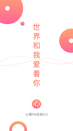 心理FM去升级版