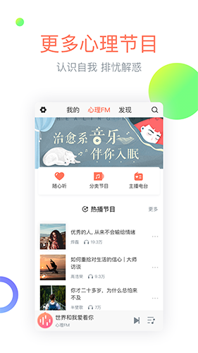 心理FM去升级版