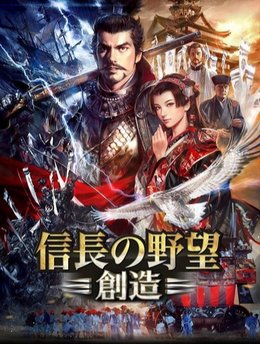 信长之野望14创造威力加强版 中文破解版