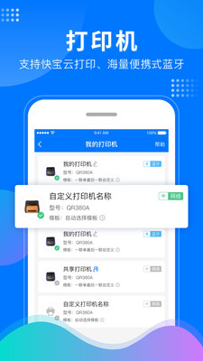 微掌柜APP